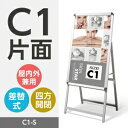 【\在庫処分セール!早い者勝ち!】C1 片面 看板 A型パネル看板 立て看板 スタンド看板 店舗用看板 屋外看板 ポスター入れ替え式 看板 前面開閉式 グリップ...
