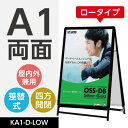 【\在庫処分セール!早い者勝ち!】A1 両面 看板 立て看板 スタンド看板 A型看板 店舗用看板 グリップ式看板 屋外看板 ブラック ロウ ポスター入れ替え式 ...