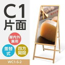【\在庫処分セール!早い者勝ち!】C1 片面 看板 A型パネル看板 立て看板 スタンド看板 店舗用看板 屋外看板 ポスター入れ替え式 看板 前面開閉式 グリップ...
