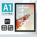 【\在庫処分セール!早い者勝ち!】A1 片面 LED ポスターパネル W63.2xH87.8xD2.3cm ポスターフレーム ブラック 磁石式 光る ポスターフ...