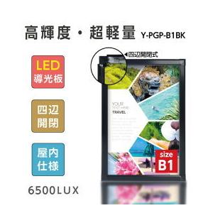 ＼最終在庫処分セール／＼クーポン配布中♪／看板 LED パネル看板 屋内使用 四辺開閉 LEDポスターフレーム アルミフレーム (4500lux) B1サイズ ブラック 片面 LED ポスターパネル y-pgp-b1-bk