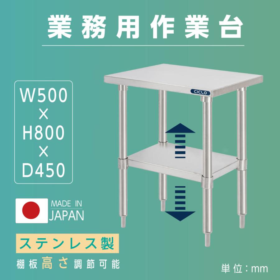 ＼クーポン配布中♪／日本製 ステンレス製 作業台 業務用 厨房 調理台 W50×H80×D45cm 置棚 作業台棚 調理作業台 ステンレス 作業台 ステンレス棚 キッチンラック 二段棚 kot2ba-5045