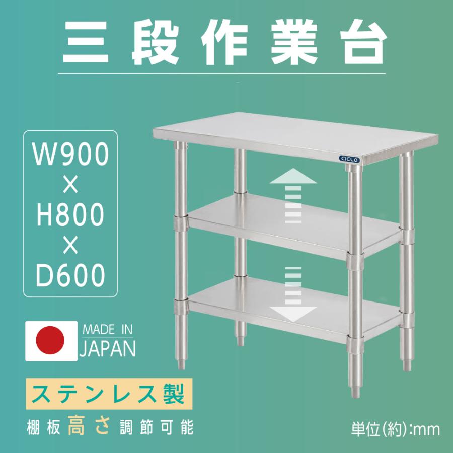 ＼クーポン配布中♪／日本製 業務用 ステンレス 作業台 3段タイプ 調理台 キッチン置き棚 W90×H80×D60cm ステンレス棚 カウンターラック キッチンラック 厨房収納 kot3ba-9060