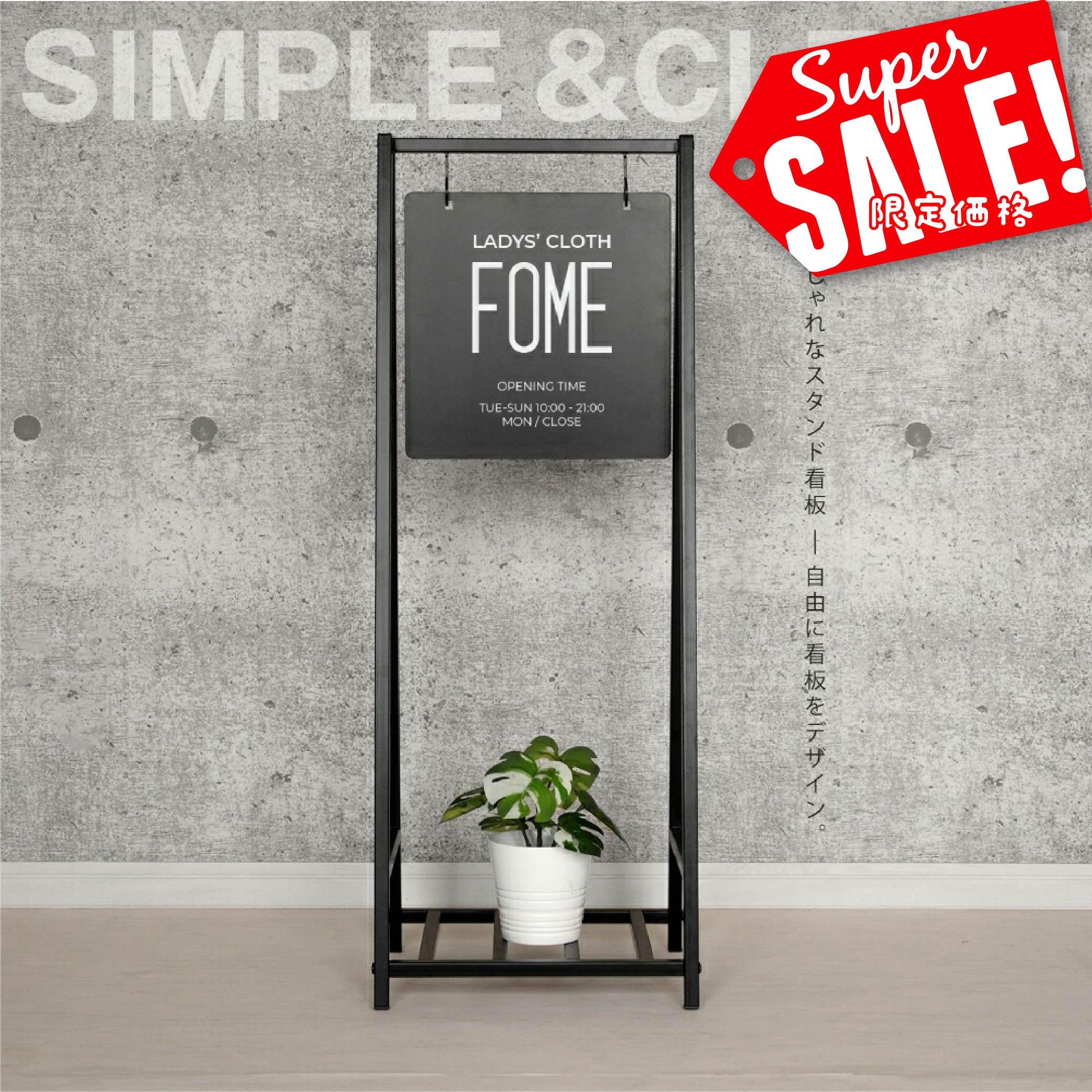 ★♪スーパーsale！+P10倍！看板 スタンドサイン【両面印刷加工込み】【データ入稿無料】組み立て必要 屋..