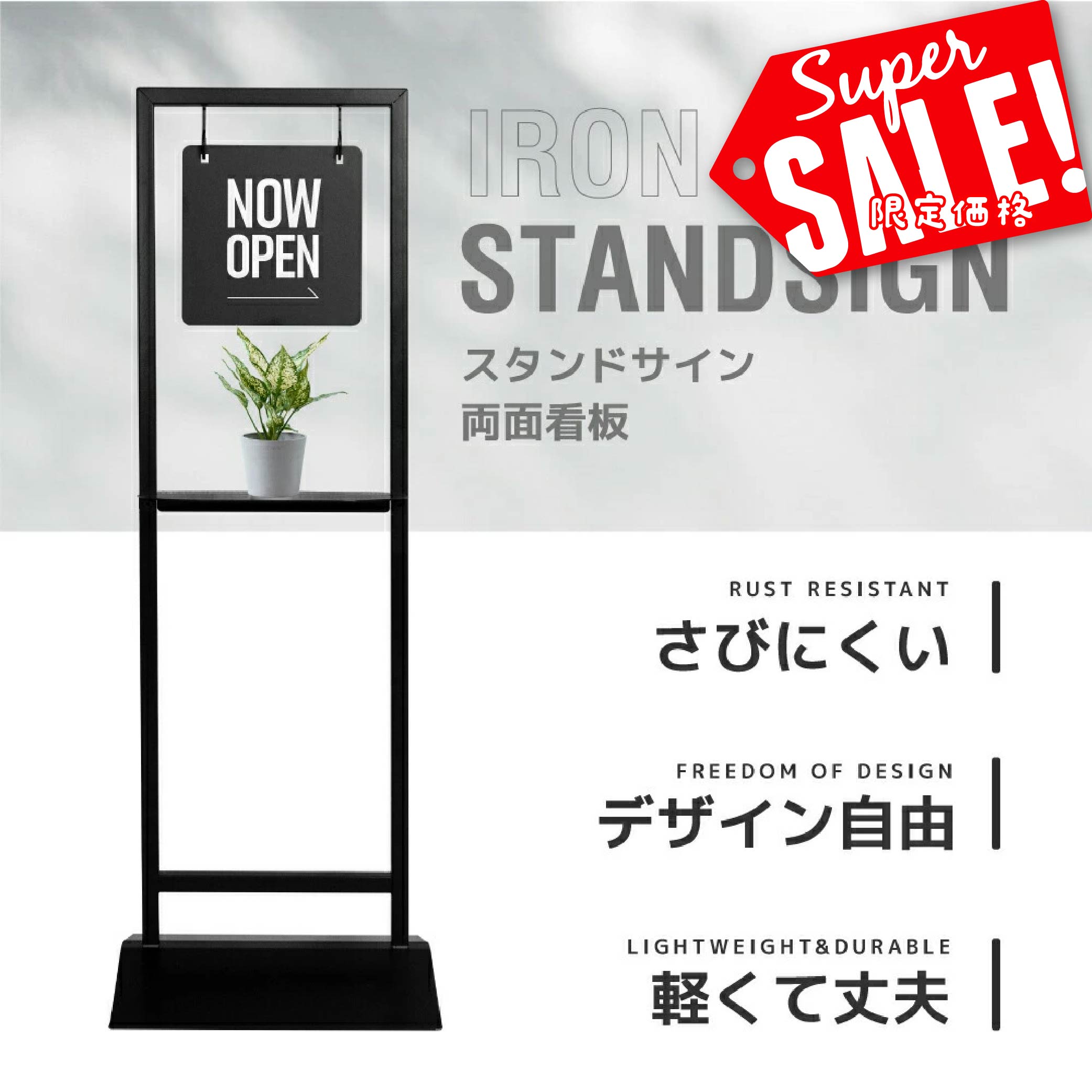 ＼クーポン配布中♪／【本体販売】日本製 看板 店舗用 棚付き サイン スチール製 立て看板 アイアン スタンド看板 プレート両面 おしゃれ ショップ看板 パネルスタンド 屋外 カフェ 美容室 サロン 黒 送料無料 シンプル レストラン ヘアサロン飲食店