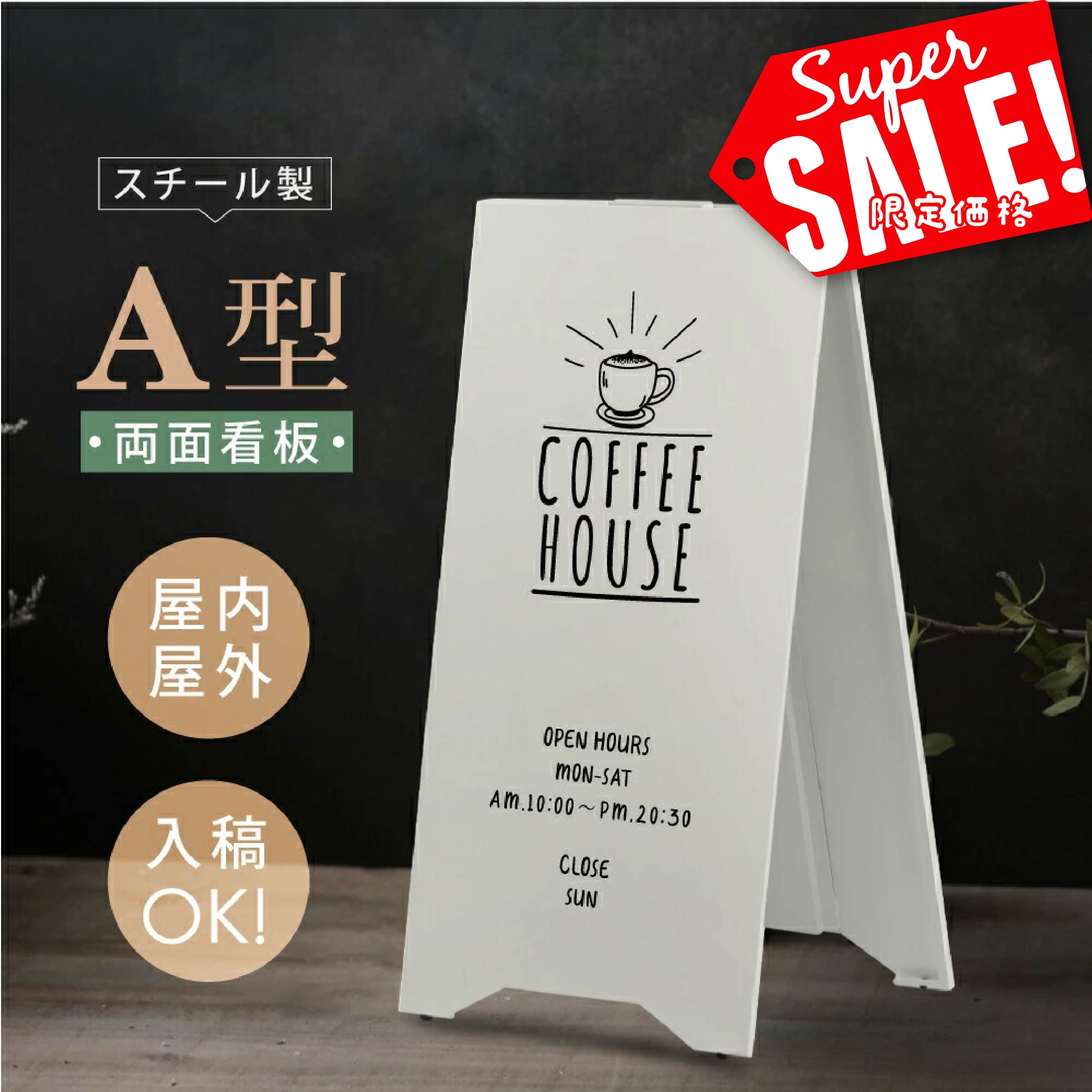 ＼クーポン配布中♪／看板 店舗用 スチール製 両面表記 H700mm 立て看板 A型看板 ショップ 看板 a看板 パネル 屋外 A型スタンド看板 パネルスタンド 店舗用看板 マグネット式 印刷 カフェ 美容室 サロン 看板 黒 白 送料無料 日本製 tb-3470