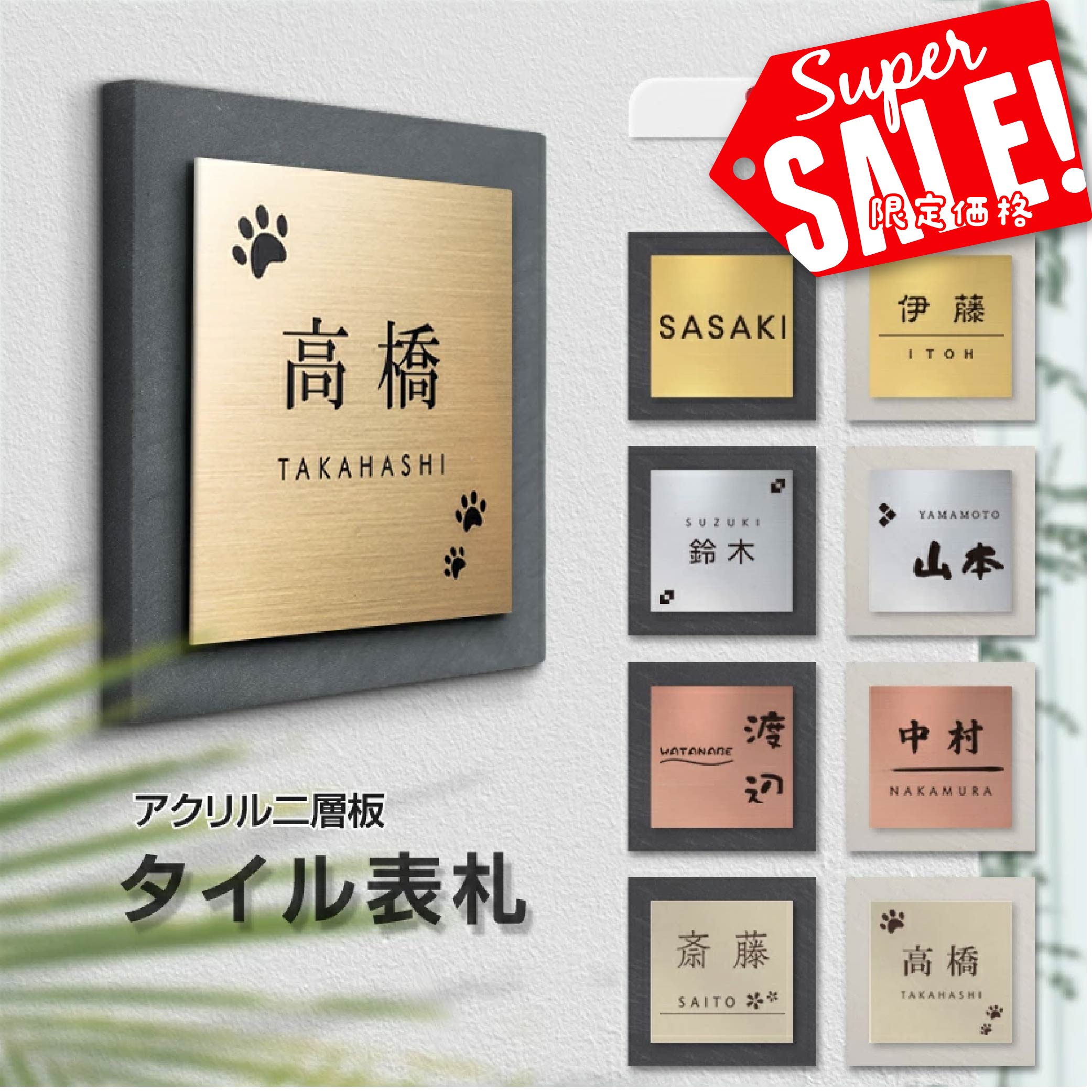 【最大半額 楽天スーパーSALE】表札 タイル 戸建 おしゃれ 14.5 x 14.5cm 送料無料 ステンレス調 マンション 手作り デザイン シンプル 二世帯 アクリル デザイン シンプル 会社 看板 レーザー彫刻 新築祝い 贈り物 tile-13