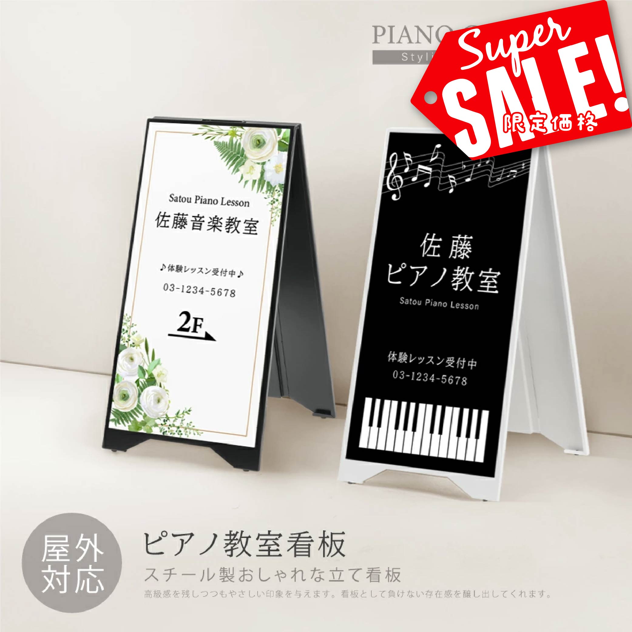 Rakuten - 【データ入稿無料＆印刷込み】ピアノ看板 スタンド式 ピアノ教室 音楽教室 向け 看板 店舗用 スチール製 両面表記 H700mm 立て看板 かわいいイラスト 生徒募集 可愛い オシャレ 音符型看板 目立つ看板 自宅教室看板 スクール看板 レッスン マグネット式 黒 白 送料無料日本製