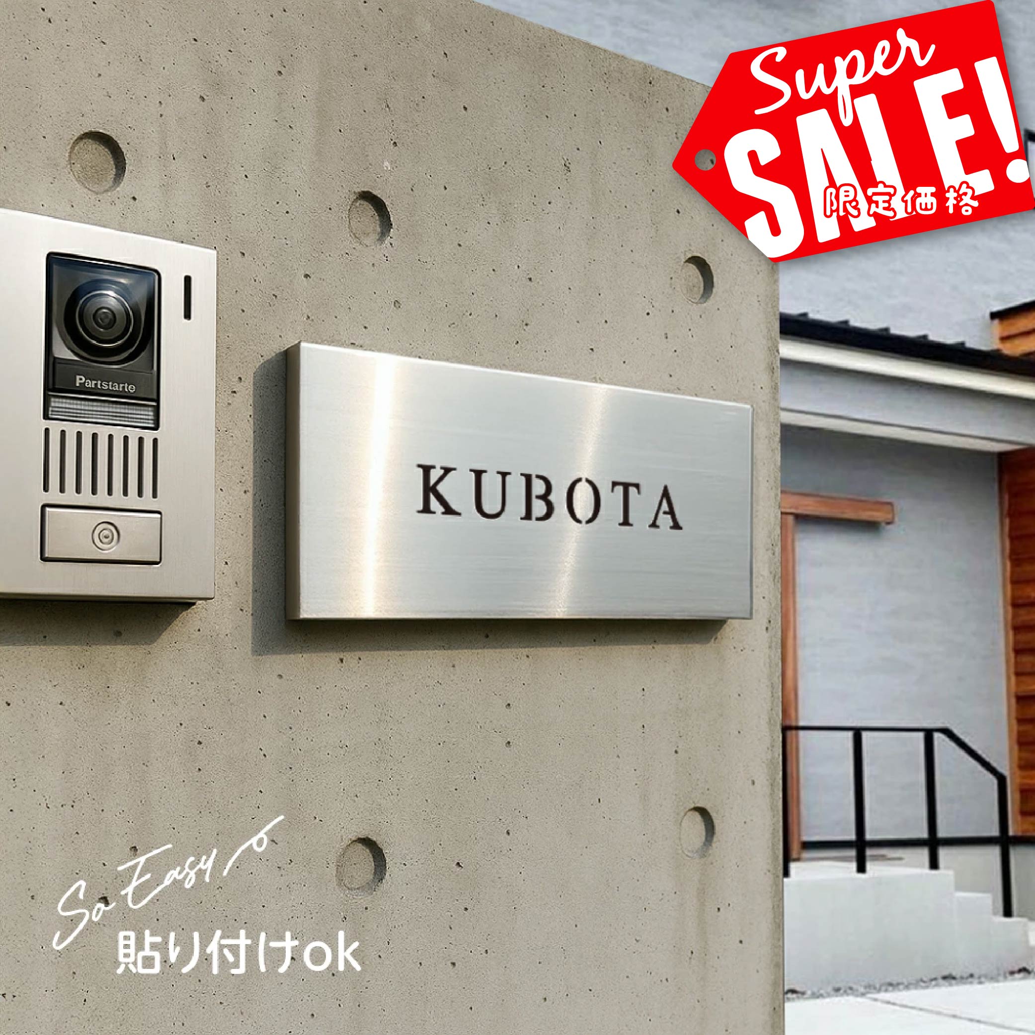 Rakuten - 【最大半額 楽天スーパーSALE】日本製 表札 取付簡単！簡単オーダー 切り抜き文字 立体表札 ステンレスヘアライン材 看板 表札 ブランドサイン サインプレート サイズ2種類 表札 おしゃれ 戸建 ローマ字 英字 戸建て sus-44