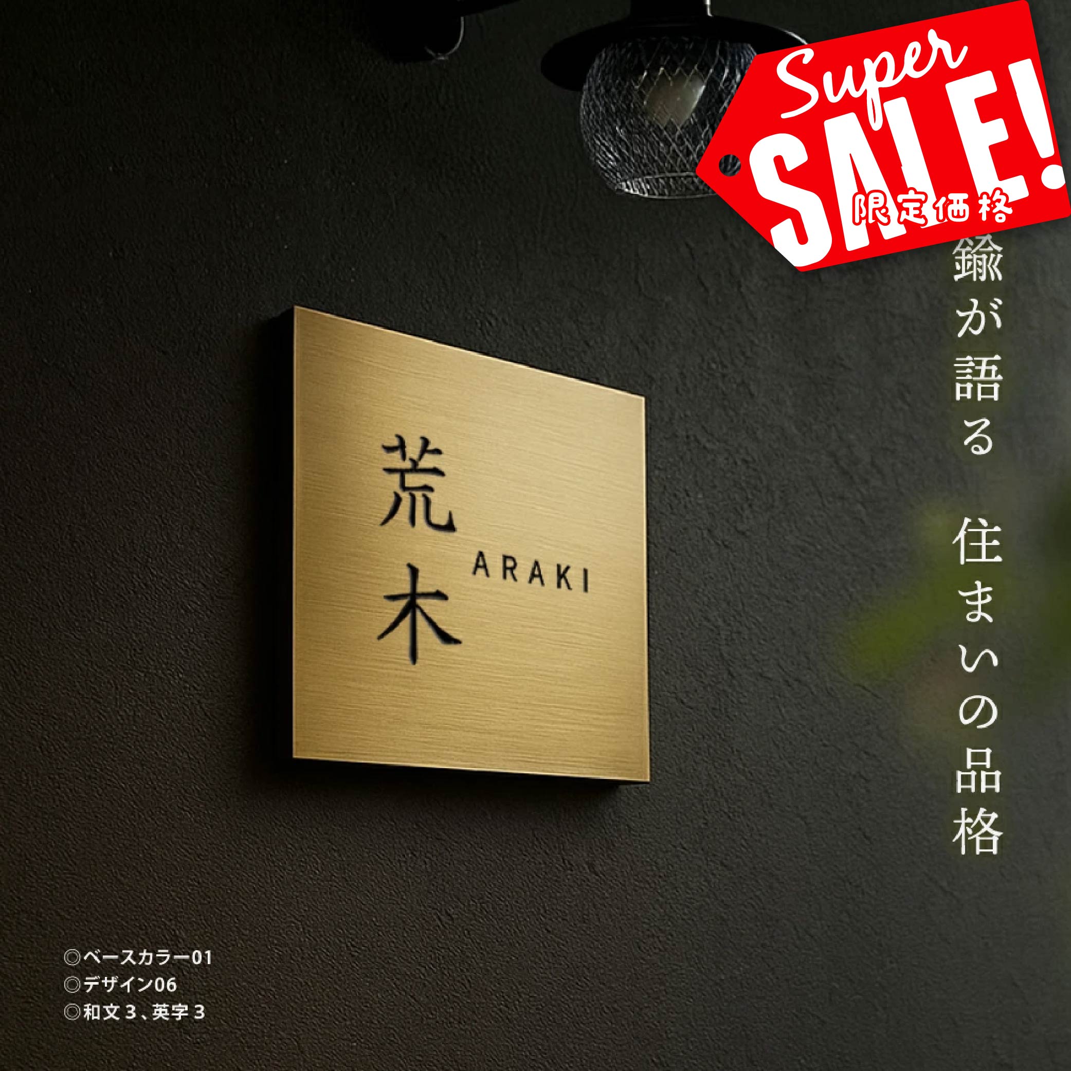 Rakuten - 【最大半額 楽天スーパーSALE】真鍮 表札 3mm 黄銅 玄関 サイズ選べる 送料無料 戸建 おしゃれ ゴールド アンティーク 筆記体 漢字 英字 ローマ字 取り付け 門柱 機能門柱 ネームプレート オーダーメイド tz-19