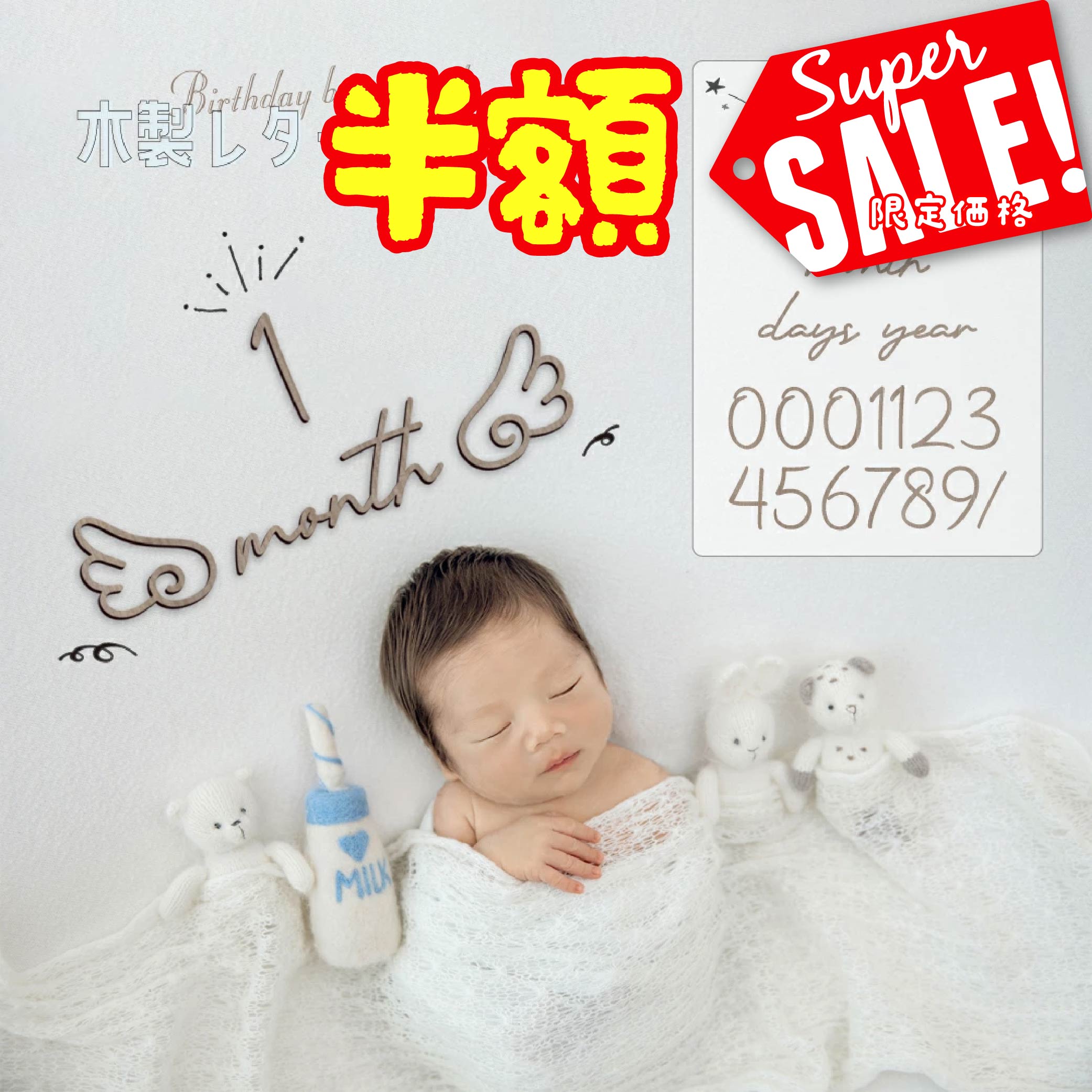 【楽天スーパーセール 半額商品】日本製 月齢カード 木製 レターバナー 19点セット〈毎日 毎月 毎年使える〉赤ちゃん 月齢 フォト グッズ Happy Bir...