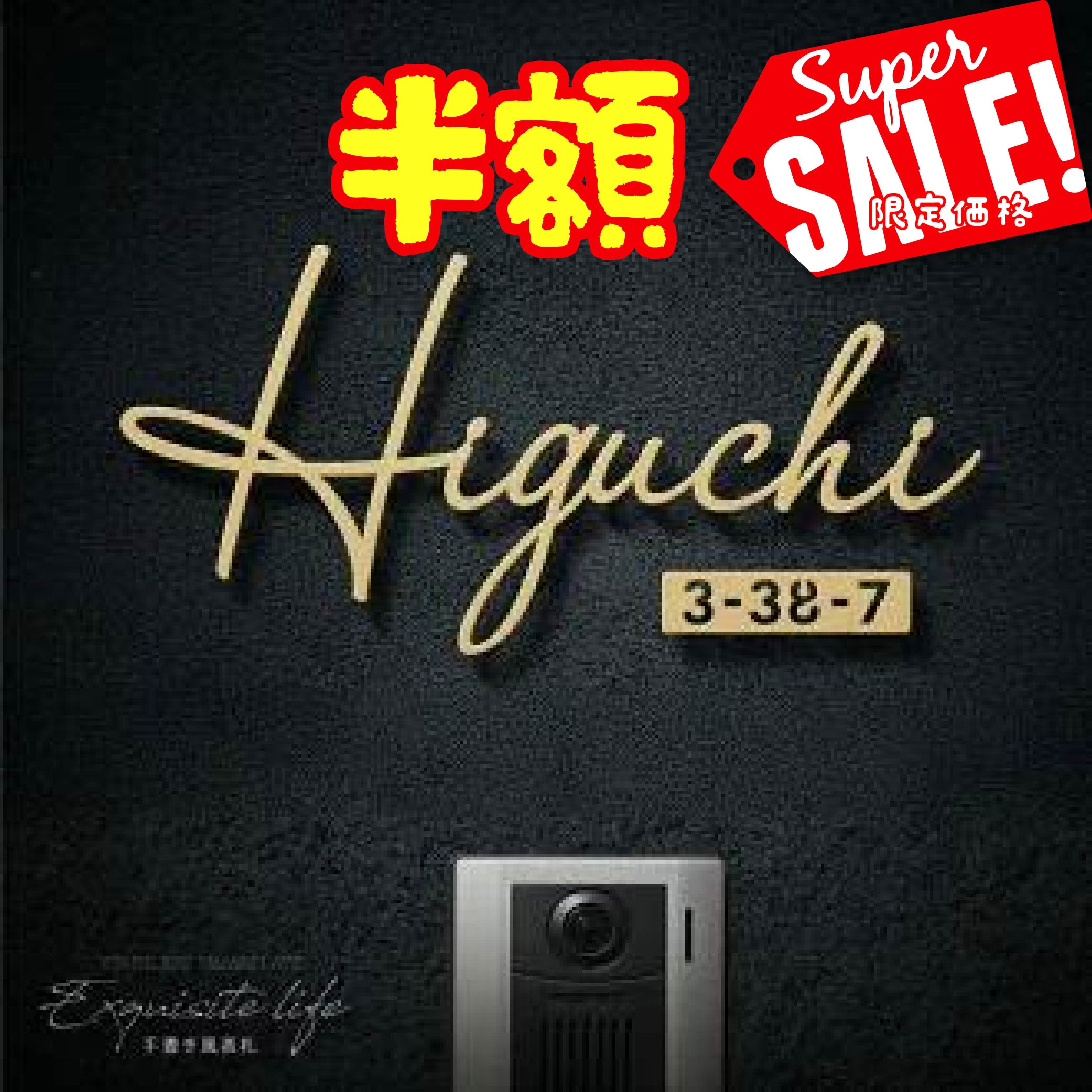 Rakuten - 【最大半額 楽天スーパーSALE】表札 アイアン 表札 ステンレス オーダーメイド 切り文字 ゴールド 戸建 戸建て 門柱 玄関 かっこいい おしゃれ かわいい コンパクト 小さい 立体 二世帯 浮き 筆記体 文字のみ 文字 だけ 番地 入り 表札 ローマ字 sus-03-rr