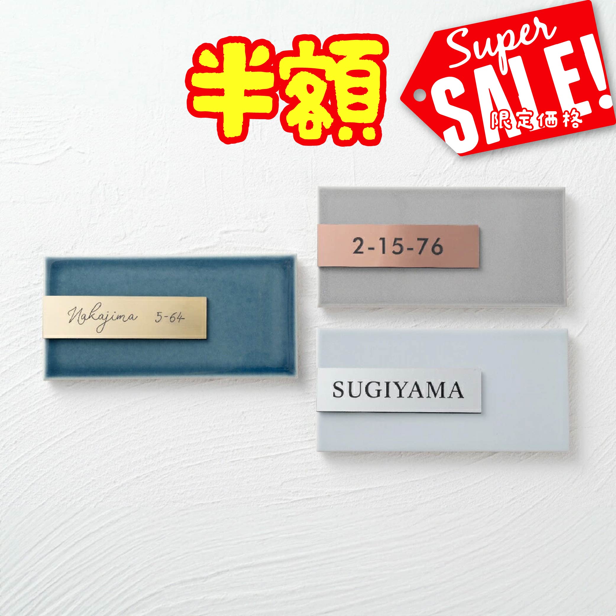 Rakuten - 【最大半額 楽天スーパーSALE】表札 戸建 タイル 表札 シール 表札 おしゃれ 表札 戸建て 約W147mmXH72mm タイル 北欧 ポスト 白 デザイン シンプル 貼り付け ローマ字 漢字 門札 門柱 セラミック マンション 二世帯 新築 新生活 tile-10