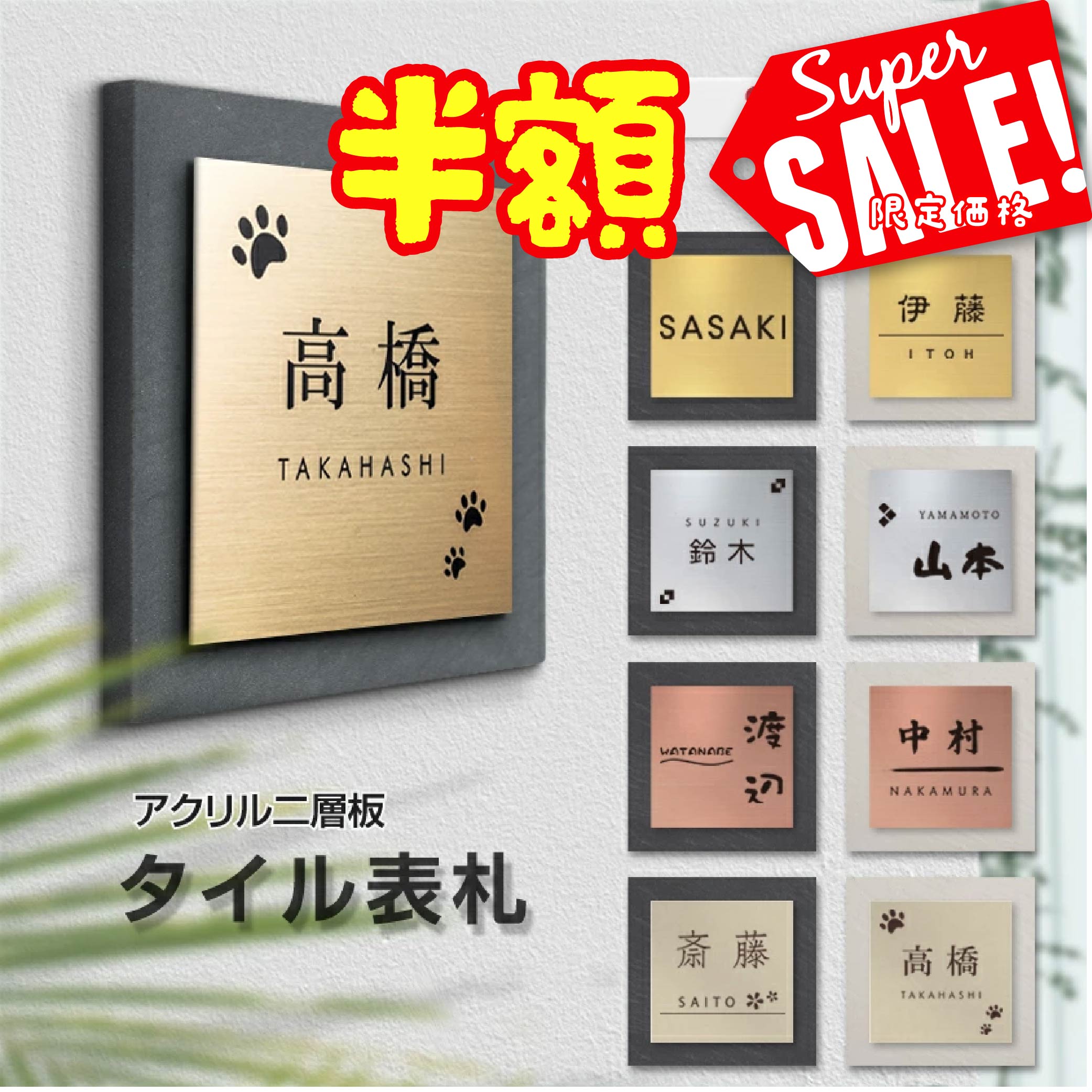 【楽天スーパーセール 半額商品】表札 タイル 戸建 おしゃれ 14.5 x 14.5cm 送料無料 ステンレス調 マンション 手作り デザイン シンプル 二世帯 アクリル デザイン シンプル 会社 看板 レーザー彫刻 新築祝い 贈り物 tile-13