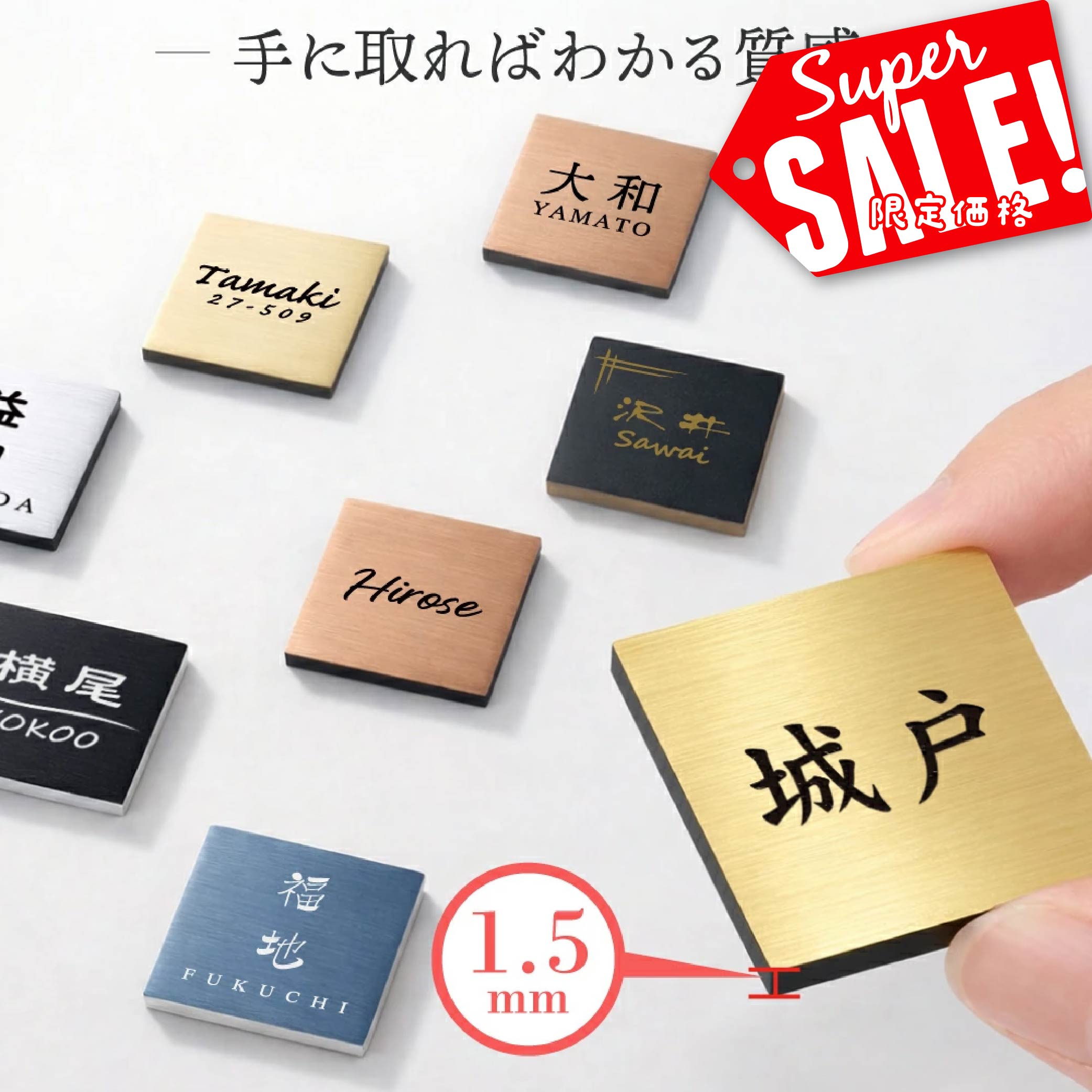 Rakuten - 【〜12:00注文で当日発送】表札 小さい ミニ表札 ミニサイズ インターホン ポスト 小さな表札 目立たない 8色 15デザイン 木目調 ステンレス調 銅調 30mm×30mm 名入れ刻印無料 目立たせたくない表札 インターホンカバー 手のひらサイズ 屋外 日本製 シール式 メール便