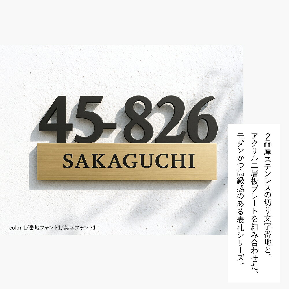 乐天商城 - ＼日本製 表札 ステンレス シール 戸建 門柱 機能門柱 切り文字 おしゃれ マンション 特注 サイズ 両面テープ付き 貼り付け 番地プレート DIY ルームナンバー 番地 筆記体 手書き風 住所入り 表札 ローマ字