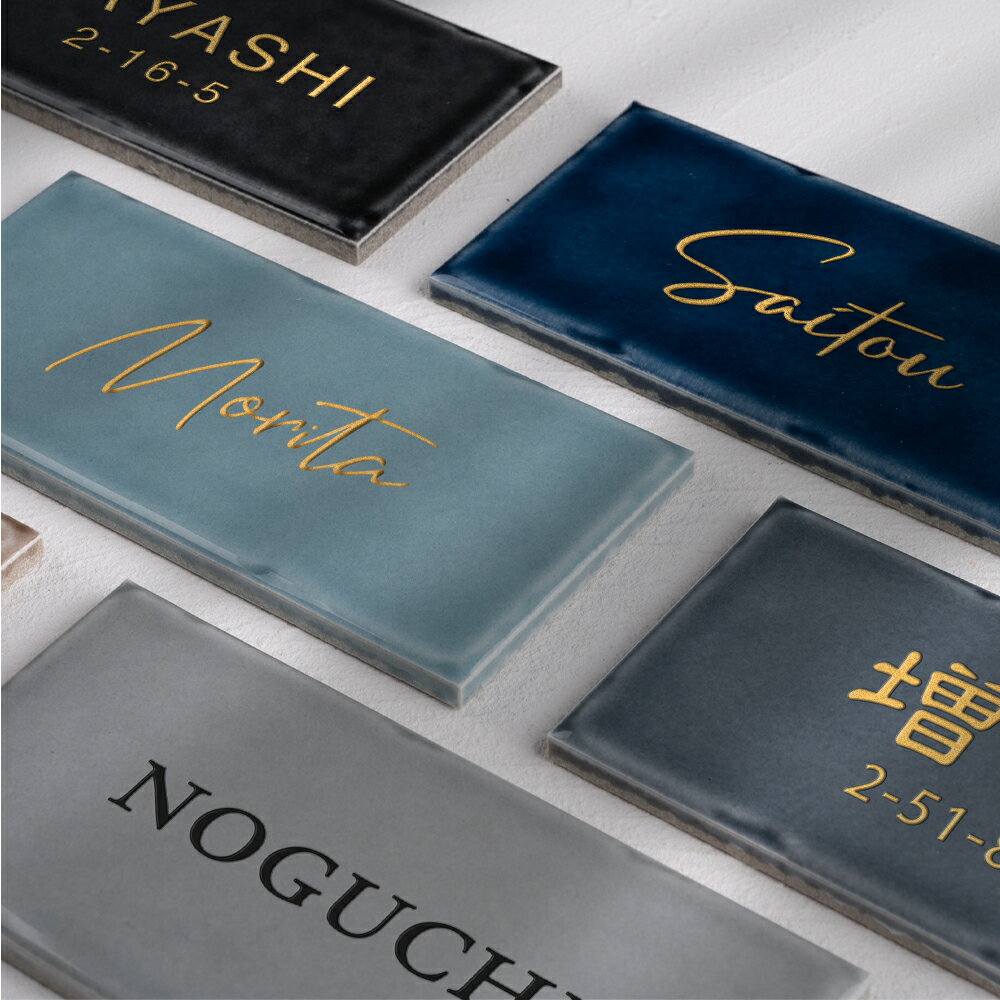 表札　タイル　　No.7