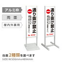 【スーパーDEAL最大50倍還元】アルミスタンド看板【通り抜け禁止】私有地につき 暗視 カメラ作動中 不審者 スタンド 看板 自立 屋外 防水 シンプル 立て看板 フロア看板 案内看板 誘導看板 表示 店舗用 商業施設 私有地 防犯 立入禁止 tks-120-c010
