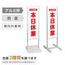 【スーパーDEAL最大50倍還元】アルミスタンド看板【本日休業 CLOSED】私有地につき 暗視 カメラ作動中 不審者 スタンド 看板 自立 屋外 防水 シンプル 立て看板 フロア看板 案内看板 誘導看板 表示 店舗用 商業施設 私有地 防犯 立入禁止 tks-120-h009