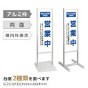 【スーパーDEAL最大50倍還元】アルミスタンド看板【営業中 WELCOME OPEN】私有地につき 暗視 カメラ作動中 不審者 スタンド 看板 自立 屋外 防水 シンプル 立て看板 フロア看板 案内看板 誘導看板 表示 店舗用 商業施設 私有地 防犯 立入禁止 tks-120-h010