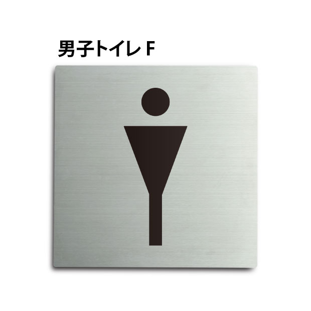 ＼クーポン配布中♪／トイレ表示板 トイレマーク ピクトサイン トイレ プレート ステンレス 女子トイレ 男子トイレ 御手洗 TOILET 病院 クリニック 正方形 15x15cm 20x20cm カラープリント ウッドプレート インテリア 掲示 案内 sus-toi-167