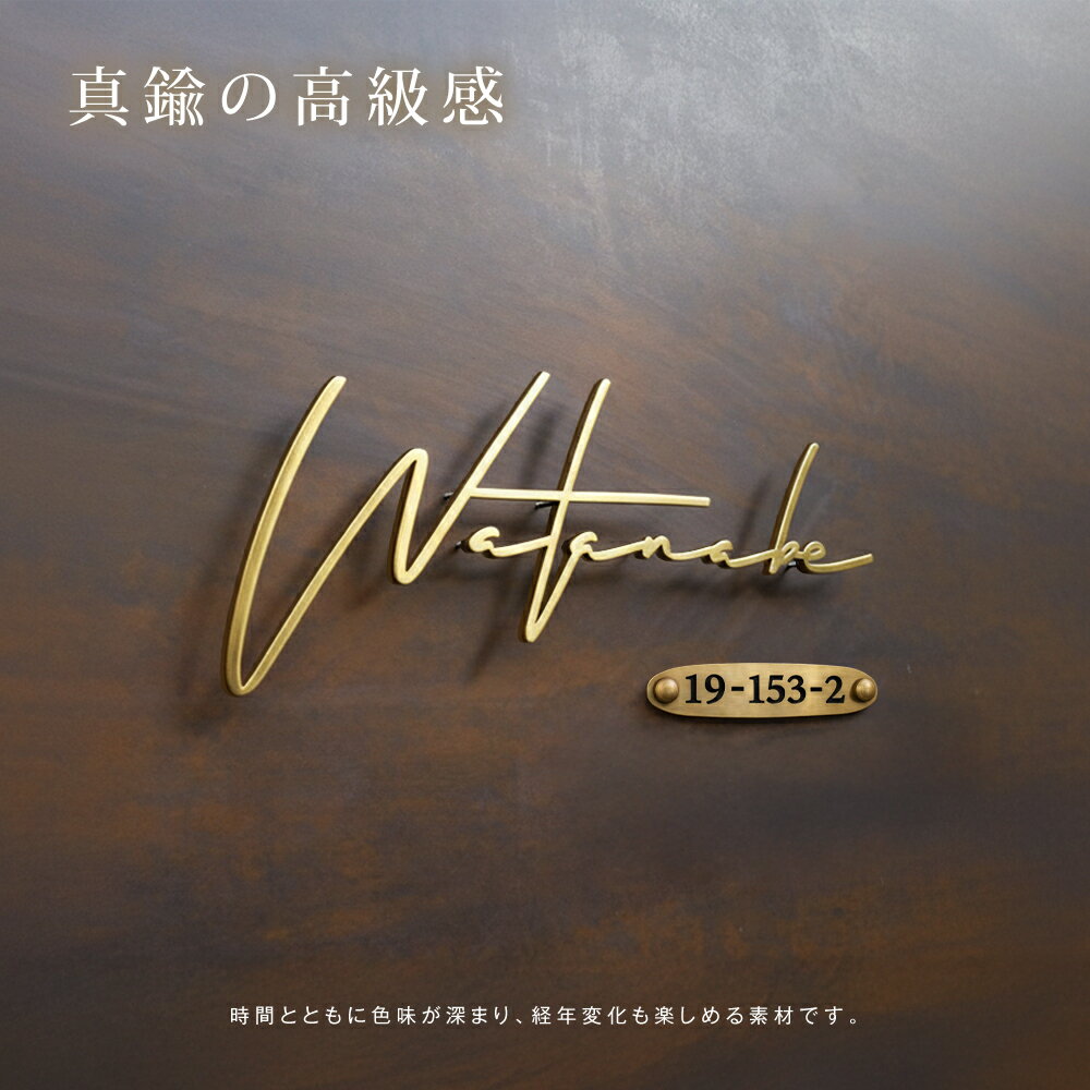Doorplates - 【LINEクーポンで15%OFF】真鍮 表札 極厚 5mm 黄銅 玄関 戸建 おしゃれ ゴールド アンティーク 筆記体 英字 ローマ字 取り付け 簡単 門柱 機能門柱 ネームプレート オーダーメイド tz-24