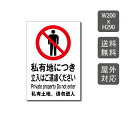 【★クーポン有り】プレート看板 立入禁止 看板 w200mm*h290mm 激安看板 立ち入り禁止 不法侵入 無断立入 警察へ通報 パネル看板 会社 侵入防止 不審者対策 私有地不法侵入 観光客対策 目立つ看板 敷地内 立ち入りお断り 会社 マンション 店舗 ホテル 駐車場駐輪 warning-102