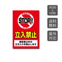 【★クーポン有り】プレート看板 立入禁止 看板 w200mm*h290mm 激安看板 立ち入り禁止 不法侵入 無断立入 警察へ通報 パネル看板 会社 侵入防止 不審者対策 私有地不法侵入 観光客対策 目立つ看板 敷地内 立ち入りお断り 会社 マンション 店舗 ホテル 駐車場駐輪 warning-104