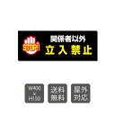 【★クーポン有り】プレート看板 立入禁止 看板 w400mm*h150mm 激安看板 立ち入り禁止 不法侵入 無断立入 警察へ通報 パネル看板 会社 侵入防止 不審者対策 私有地不法侵入 観光客対策 目立つ看板 敷地内 立ち入りお断り 会社 マンション 店舗 ホテル 駐車場駐輪 warning-114