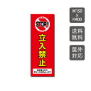 【★クーポン有り】プレート看板 立入禁止 看板 w150mm*h400mm 激安看板 立ち入り禁止 不法侵入 無断立入 警察へ通報 パネル看板 会社 侵入防止 不審者対策 私有地不法侵入 観光客対策 目立つ看板 敷地内 立ち入りお断り 会社 マンション 店舗 ホテル 駐車場駐輪 warning-117