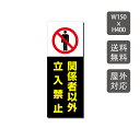 【★クーポン有り】プレート看板 立入禁止 看板 w150mm*h400mm 激安看板 立ち入り禁止 不法侵入 無断立入 警察へ通報 パネル看板 会社 侵入防止 不審者対策 私有地不法侵入 観光客対策 目立つ看板 敷地内 立ち入りお断り 会社 マンション 店舗 ホテル 駐車場駐輪 warning-120