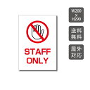 \クーポン配布中♪/プレート看板 STAFF ONLY 看板 w200mm*h290mm 激安看板 立ち入り禁止 無断立入 警察へ通報 パネル看板 会社 侵入防止 不審者対策 私有地 不法侵入 観光客対策 目立つ看板 敷地内 立ち入りお断り 会社 マンション 店舗 ホテル 駐車場駐輪