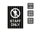 \クーポン配布中♪/プレート看板 STAFF ONLY 看板 w200mm*h290mm 激安看板 立ち入り禁止 無断立入 警察へ通報 パネル看板 会社 侵入防止 不審者対策 私有地 不法侵入 観光客対策 目立つ看板 敷地内 立ち入りお断り 会社 マンション 店舗 ホテル 駐車場駐輪