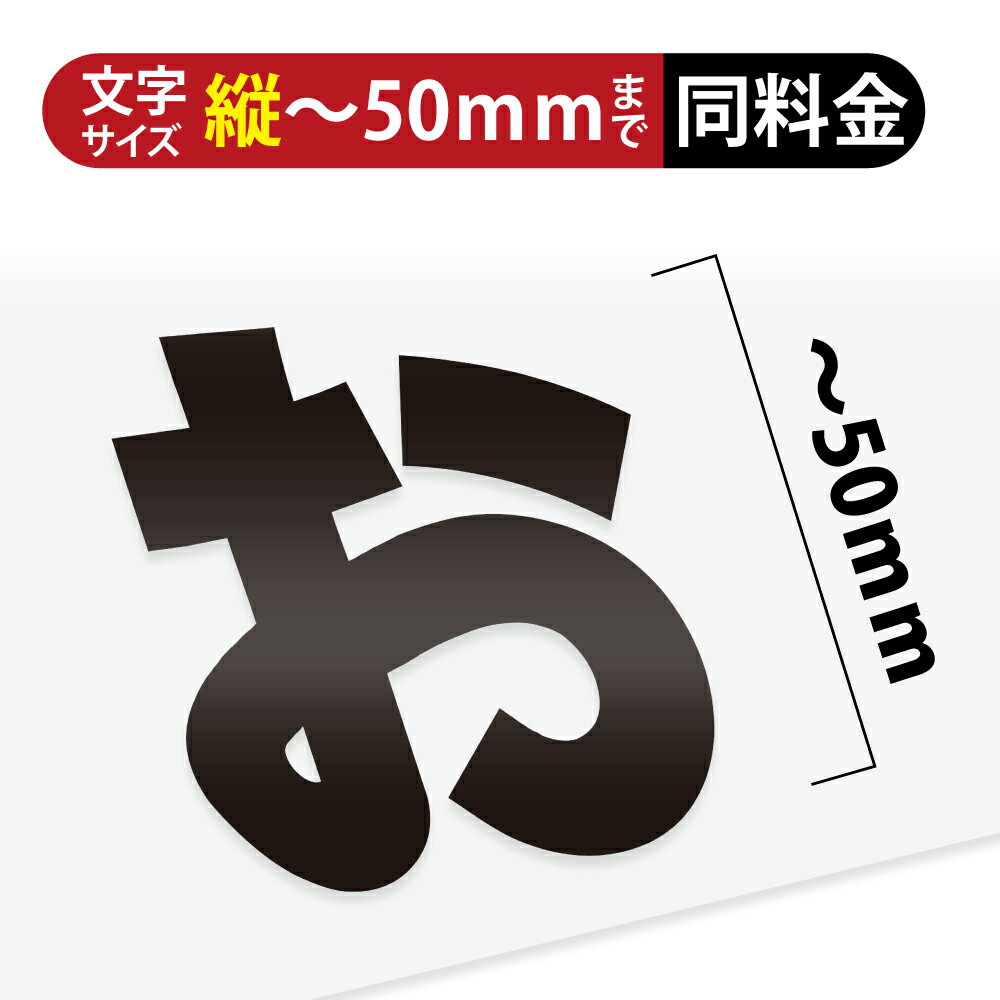 乐天商城 - ＼カッティング 文字 シール 名入れ カッティングシート カッティングシール デカール 切り文字 車用 室内 屋外用 高品質 5cmまで同価格 1文字135円 送料無料