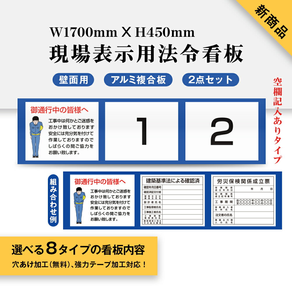 Rakuten - ＼項目のみ空欄記入あり印刷タイプ 御通行中の皆さまへ1枚+法令許可票2枚掲示 現場表示用 建設業の許可票 看板 工事看板 工事用看板 工事 ボード W1700mm×H450mm 壁面用 工事看板不動産 建築現場 建築工事 工事現場 genba-ari03