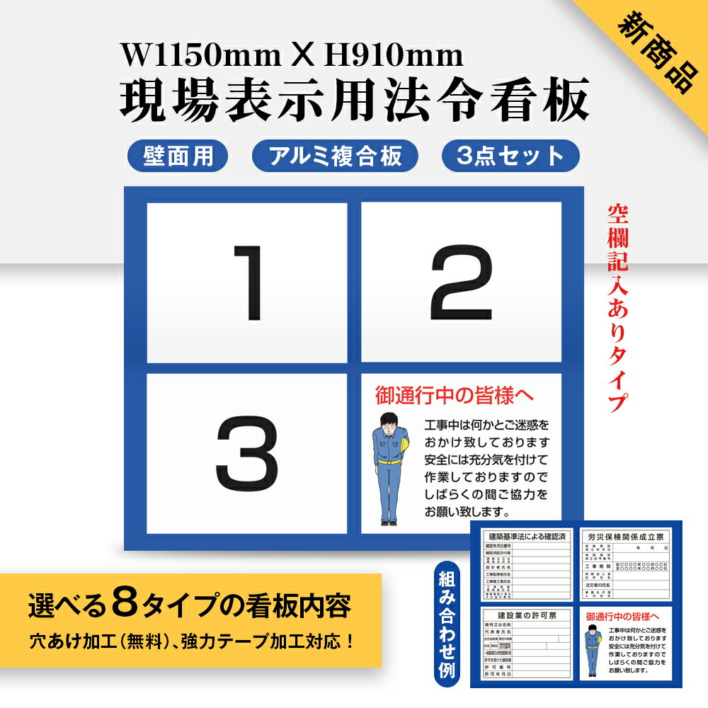Rakuten - 【最大半額 楽天スーパーSALE】項目のみ空欄記入あり印刷タイプ 法令許可票3枚掲示+御通行中の皆様へ1枚 現場表示用 建設業の許可票 看板 工事看板 工事用看板 工事 ボード W1150mm×H910mm 壁面用 工事看板不動産 建築現場 建築工事 工事現場 genba-ari06