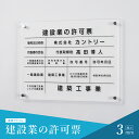 \クーポン配布中♪/建設業の許可票 看板 W450mm×H350mm×t3mm 文字入れ無料 アクリル おしゃれ 透明 クリア 事務所 高級 建設工事看板 js-03