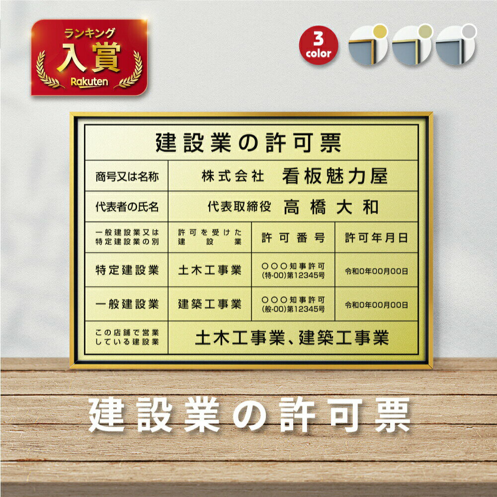 楽天市場】建設業の許可票 額縁の通販 楽天市場】建設業の許可票 額縁の通販