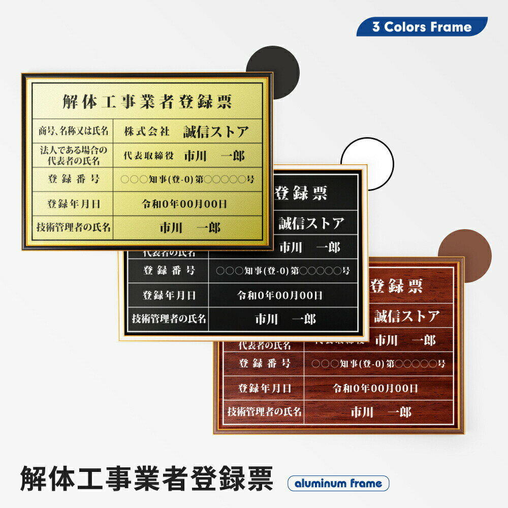 【検索関連キーワード（製品説明ではありません）： 建設業の許可票 建設業 建設業 許可票 宅地看板 宅地建物取引主任者 宅地建物 建設業 開業 開業 看板 不動産向け 不動産 看板 不動産 表札 開業祝い 開業 お祝い 許可 許可 取得 許...