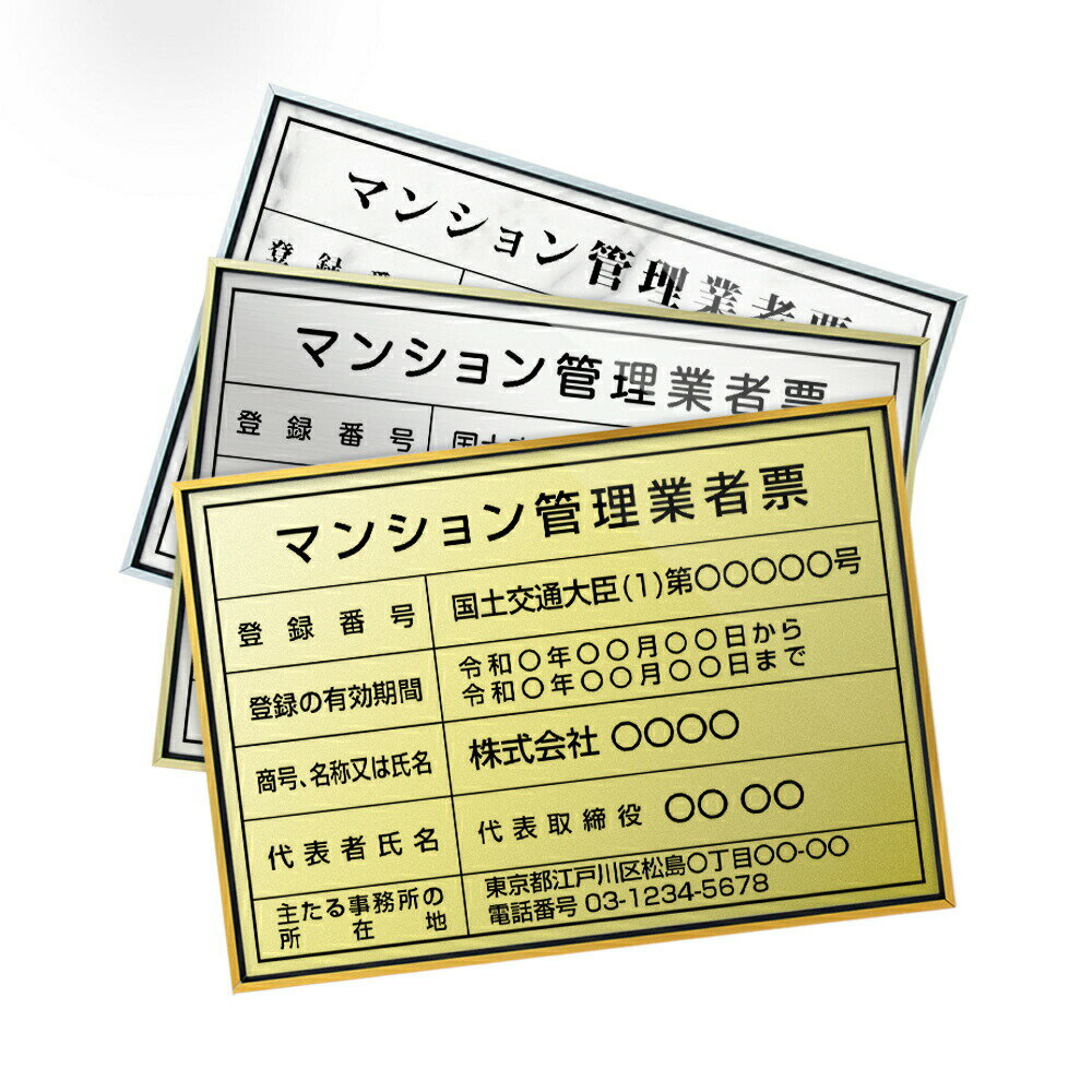 Rakuten - ＼マンション管理業者票 看板 建設業 額縁 W45×H35cm 許可票 不動産 標識 ms-05