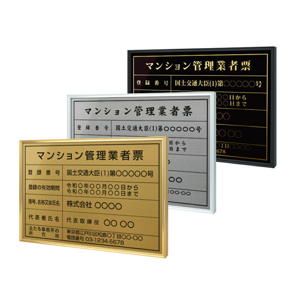 Rakuten - ＼建築士事務所登録票 W52×H37cm ステンレス看板 【内容印刷込】表示板 登録票 プレート 不動産 標識 ms-19