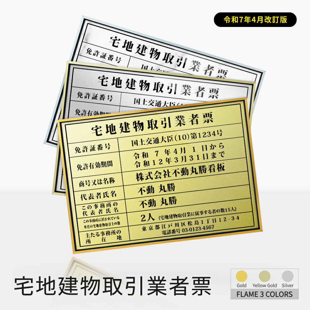 ＼クーポン配布中♪／2025年4月からの【新様式対応】宅地建物取引業者票 看板 建設業 額縁 W45×H35cm おしゃれ 送料無料 許可票 不動産 標識 zd-04