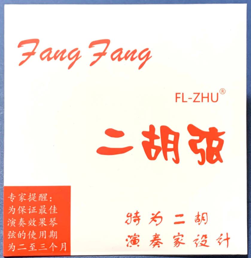 二胡弦　FL-ZHU（二胡弦　FangFang　赤（演奏家設計））