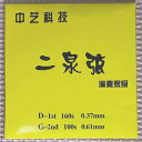 商品の詳細 仕　様 ※低音二胡用の弦です。 内-G：弦直径0.61mm 外-D：弦直径0.37mm 特　徴 二泉二胡など低音二胡用の弦です。弦を張った時に硬すぎず適度な弾力があり、レスポンスよく振動します。■二泉弦（内-G：弦直径0.61mm、　　外-D：弦直径0.37mm） ■二泉二胡など低音二胡用の弦です。弦を張った時に硬すぎず適度な弾力があり、レスポンスよく振動します。