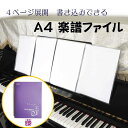 展開できるA4楽譜ファイル（COLOR：藤）