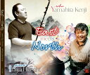 二胡奏者　山平けんじ　新作CD　−East meets North− その1