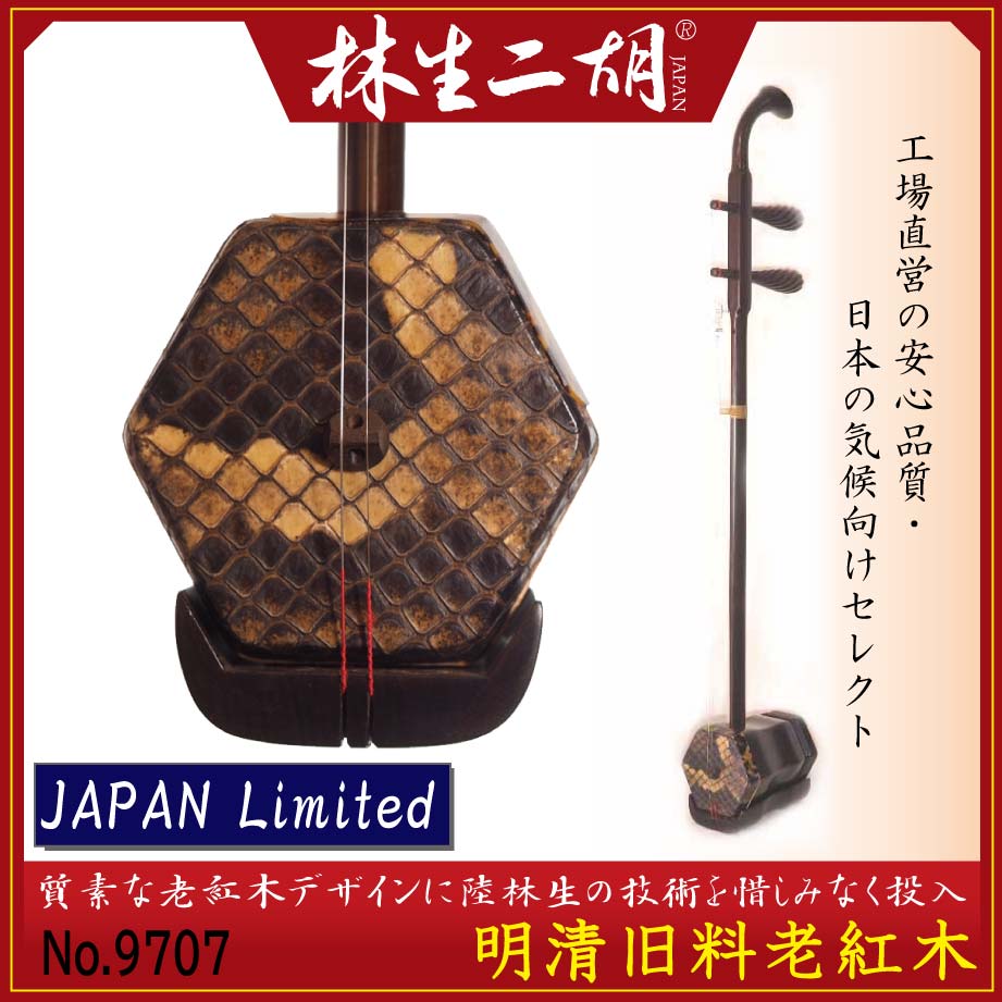 JAPAN Limited ǥ0001Ϸ No.9707
