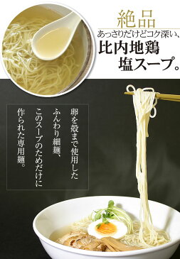 【送料無料】林泉堂(りんせんどう)秋田比内地鶏ラーメン5食セット（生麺タイプ）スープ付きモンドセレクション13年連続金賞受賞のご当地塩ラーメン