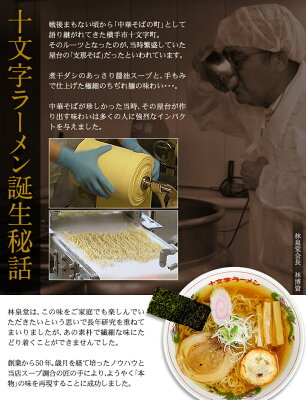 林泉堂 楽天市場店 林泉堂 りんせんどう / 冷蔵 / 特別製造十文字ラーメン 4食セット / 麺&ストレートスープ / トッピング用「お麩」4枚付き / 醤油ラーメン / 醤油味 画像3