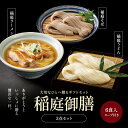 【父の日ギフト】 稲庭御膳3点セット 稲庭ラーメン 稲庭そば 稲庭吟醸うどん 3種類入り 各2食 合計6食セット 乾麺 スープ 詰め合わせ ギフト 稲庭うどん ...